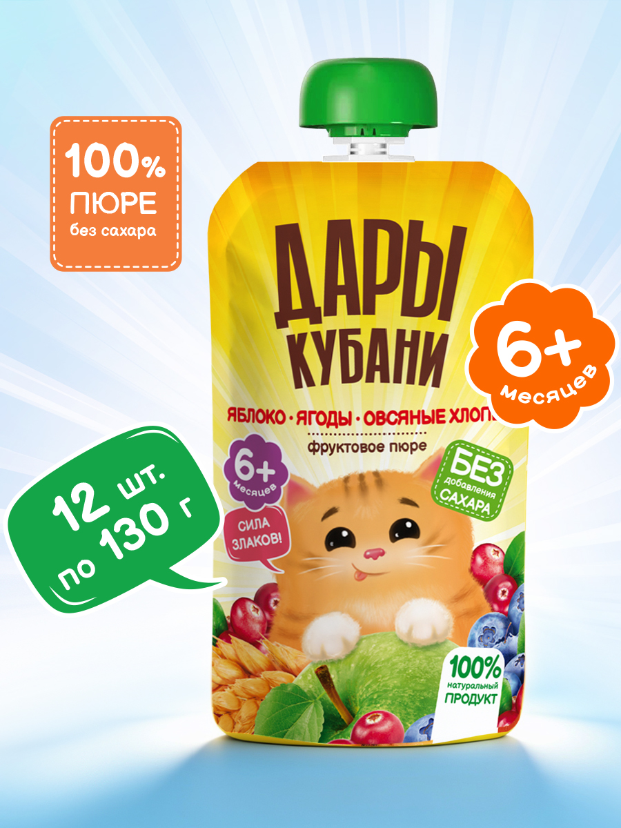 Пюре Дары Кубани Яблоко ягоды овсяные хлопья с 6 мес 130 г 12 упак. - фото 1