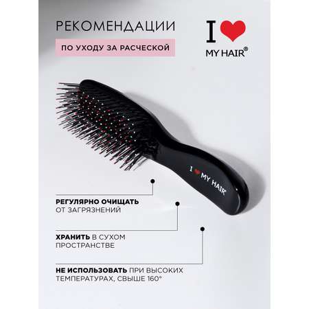 Массажная расческа I LOVE MY HAIR