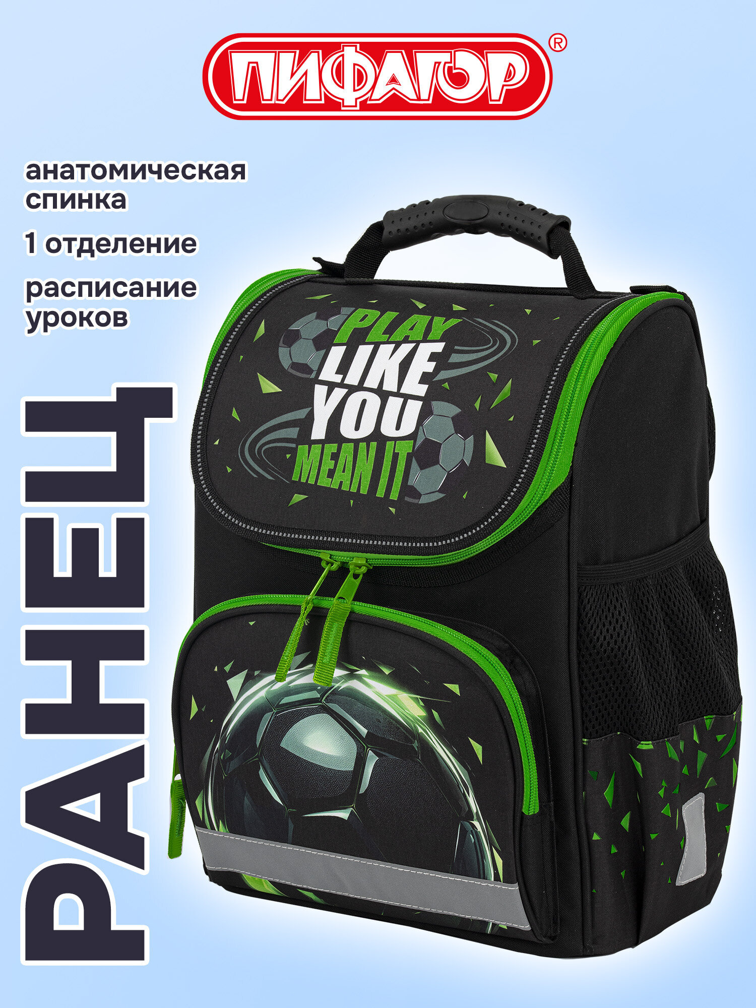 Рюкзак Пифагор легкая игра - фото 1