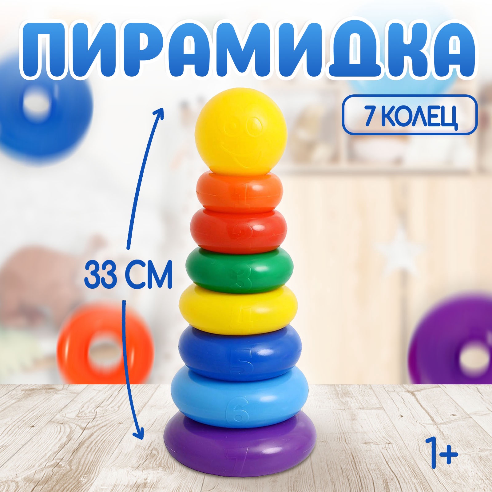 Игрушка Крошка Я пирамидка - фото 1