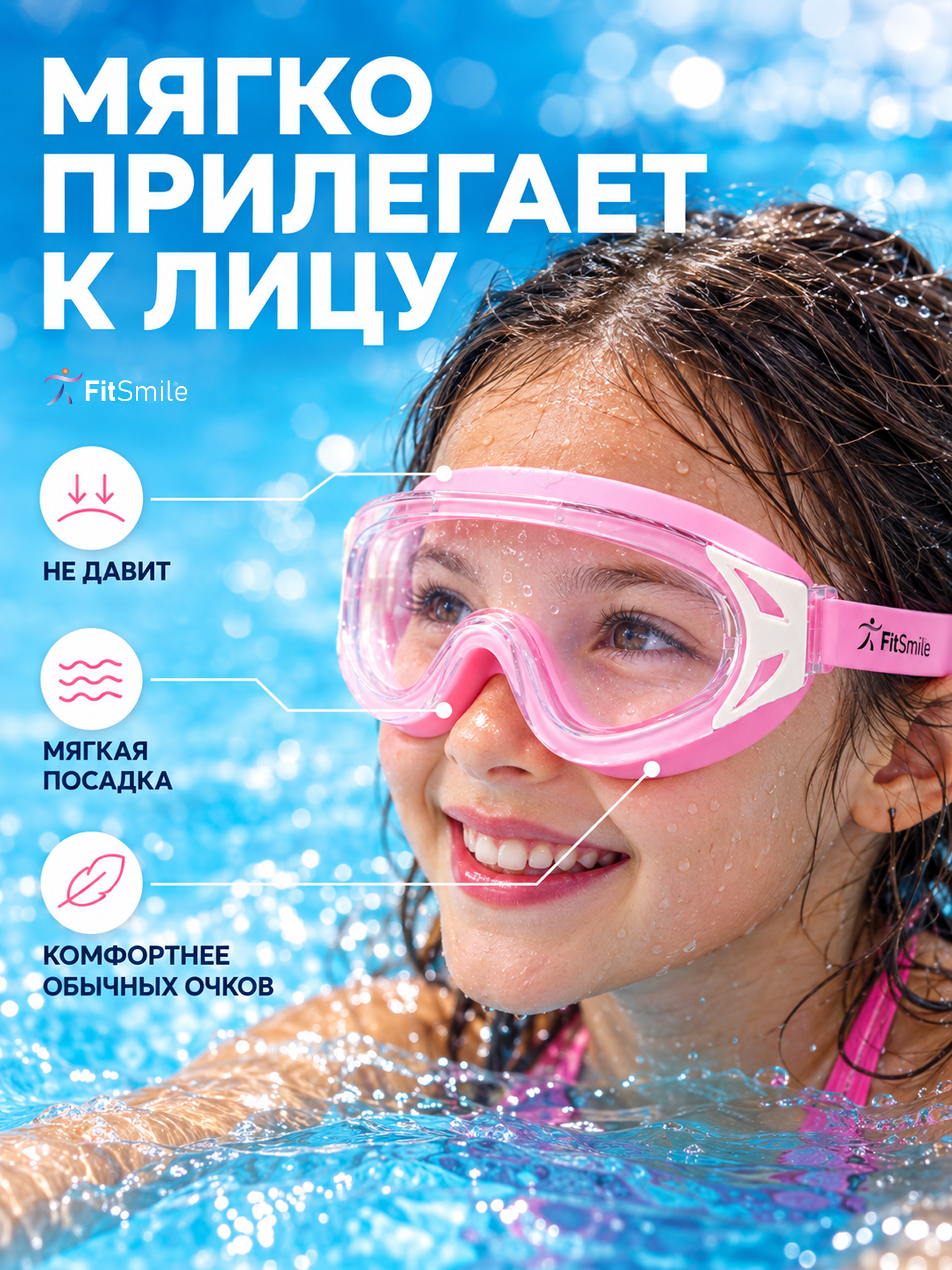 Полумаска детская FitSmile для плавания - фото 2