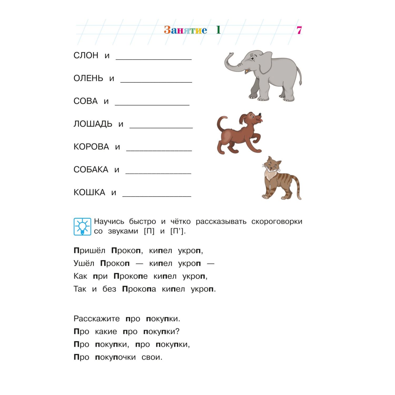 Книга Читаю слова и предложения для детей 6-7лет Ломоносовская школа - фото 6