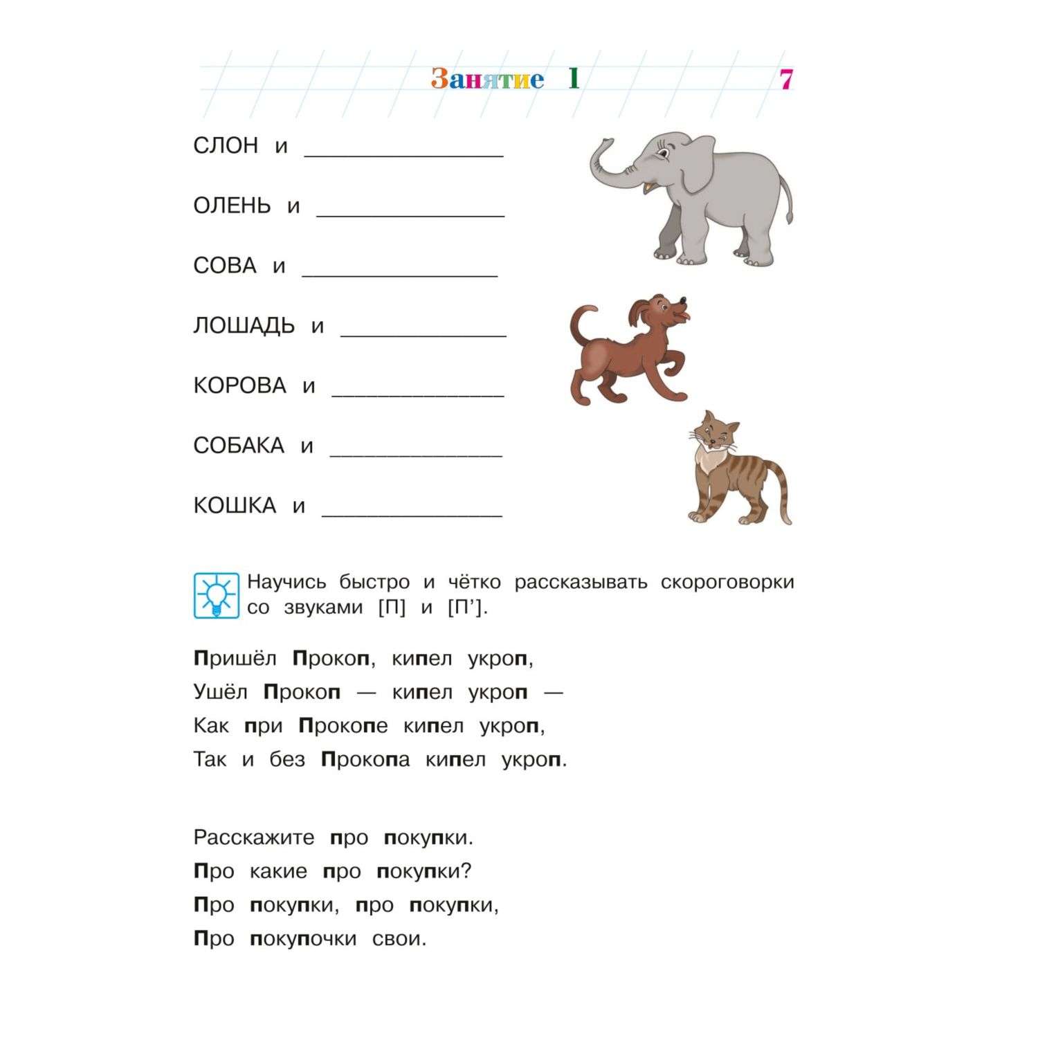 Книга Читаю слова и предложения для детей 6-7лет Ломоносовская школа - фото 6