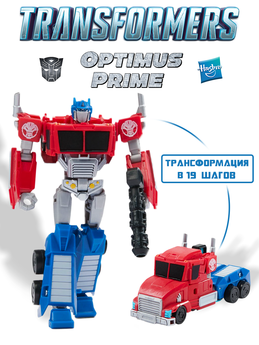 Игровой набор Hasbro Трансформер Optimus Prime - фото 1