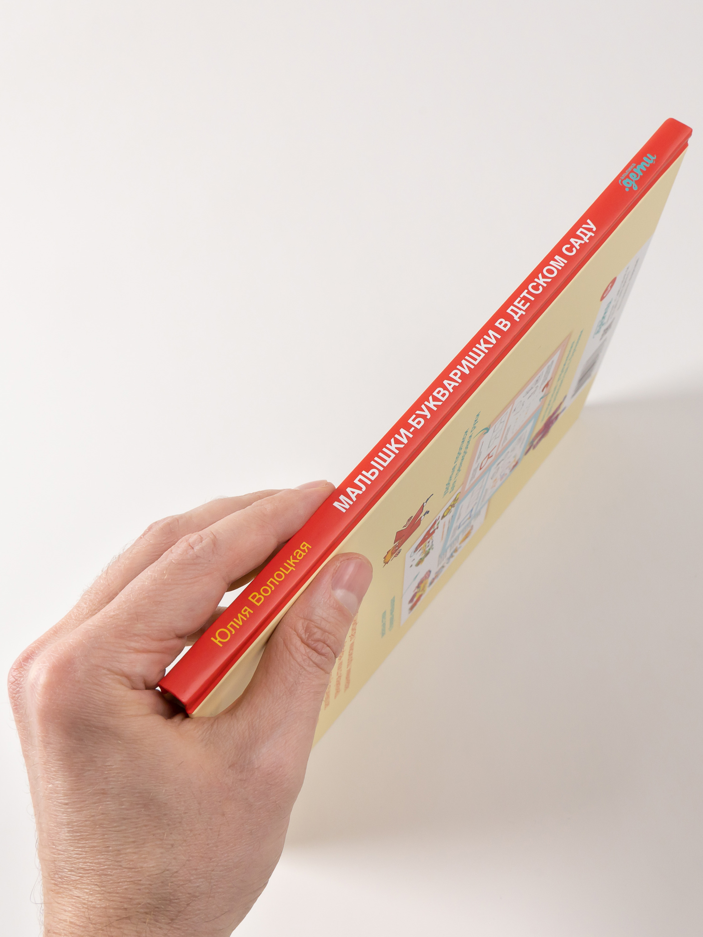 Книга Альпина. Дети Малышки-букваришки в детском саду - фото 5