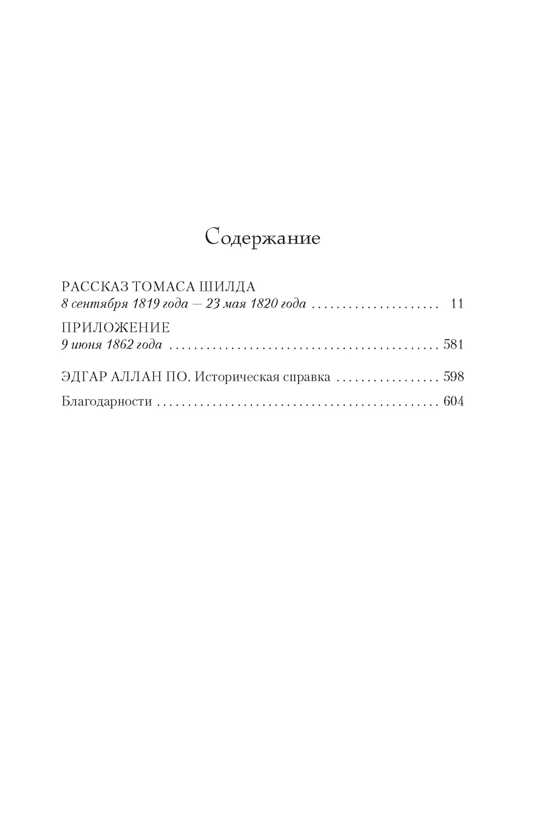 Книга АЗБУКА The Big Book. Тейлор Э. Загадка Эдгара По - фото 8