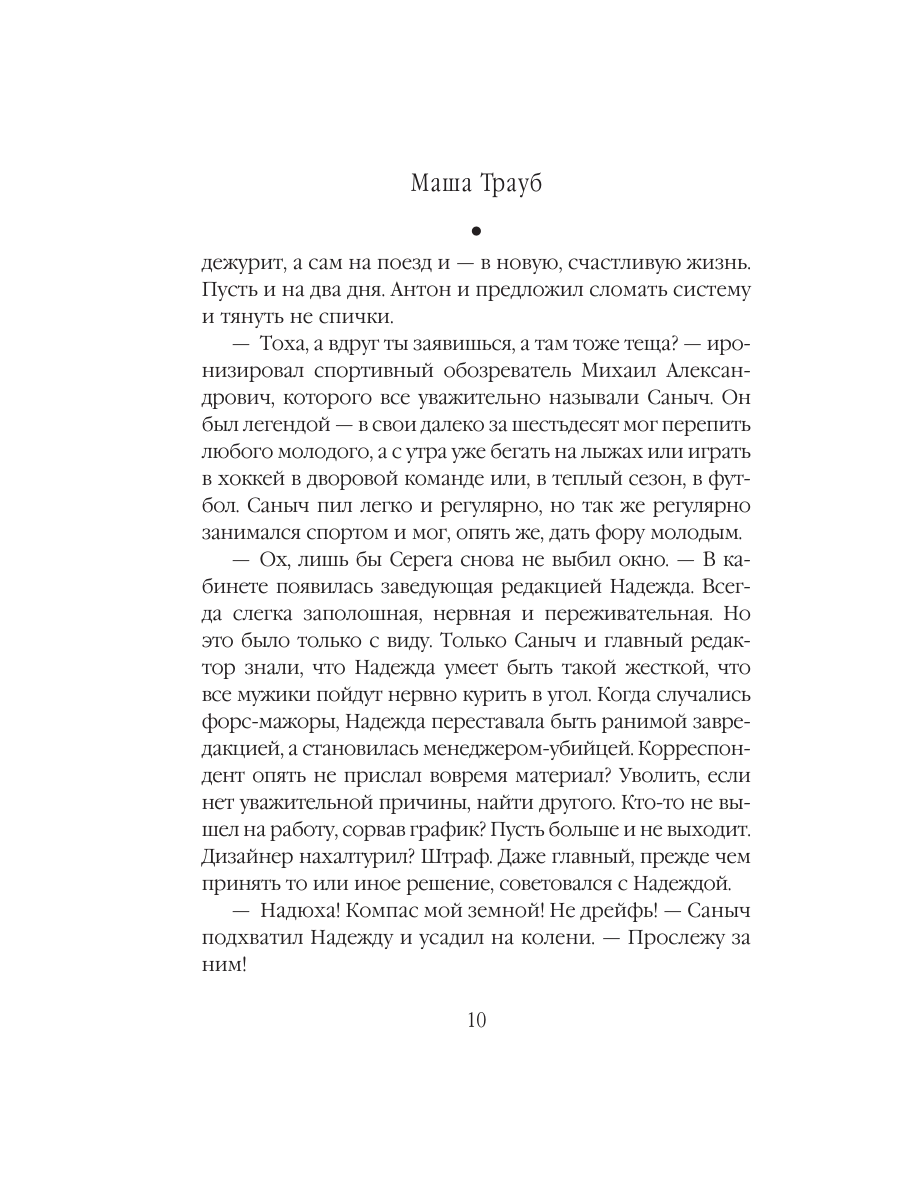 Книга Эксмо Неслучайные люди - фото 9