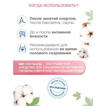 Средство для интимной гигиены Lactacyd Pharma Для чувствительной кожи