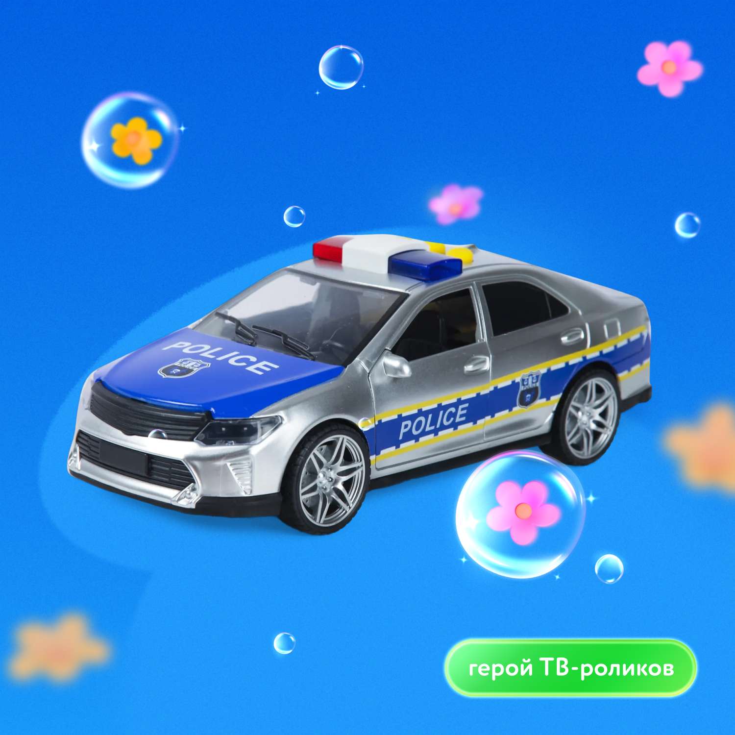Полицейская машина Mobicaro Полиция 1:14 серебряный 666-22Q - фото 1