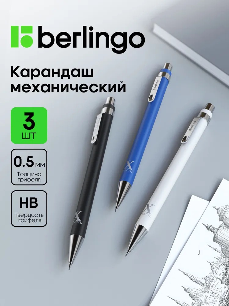 Карандаши BERLINGO 3 шт. - фото 1