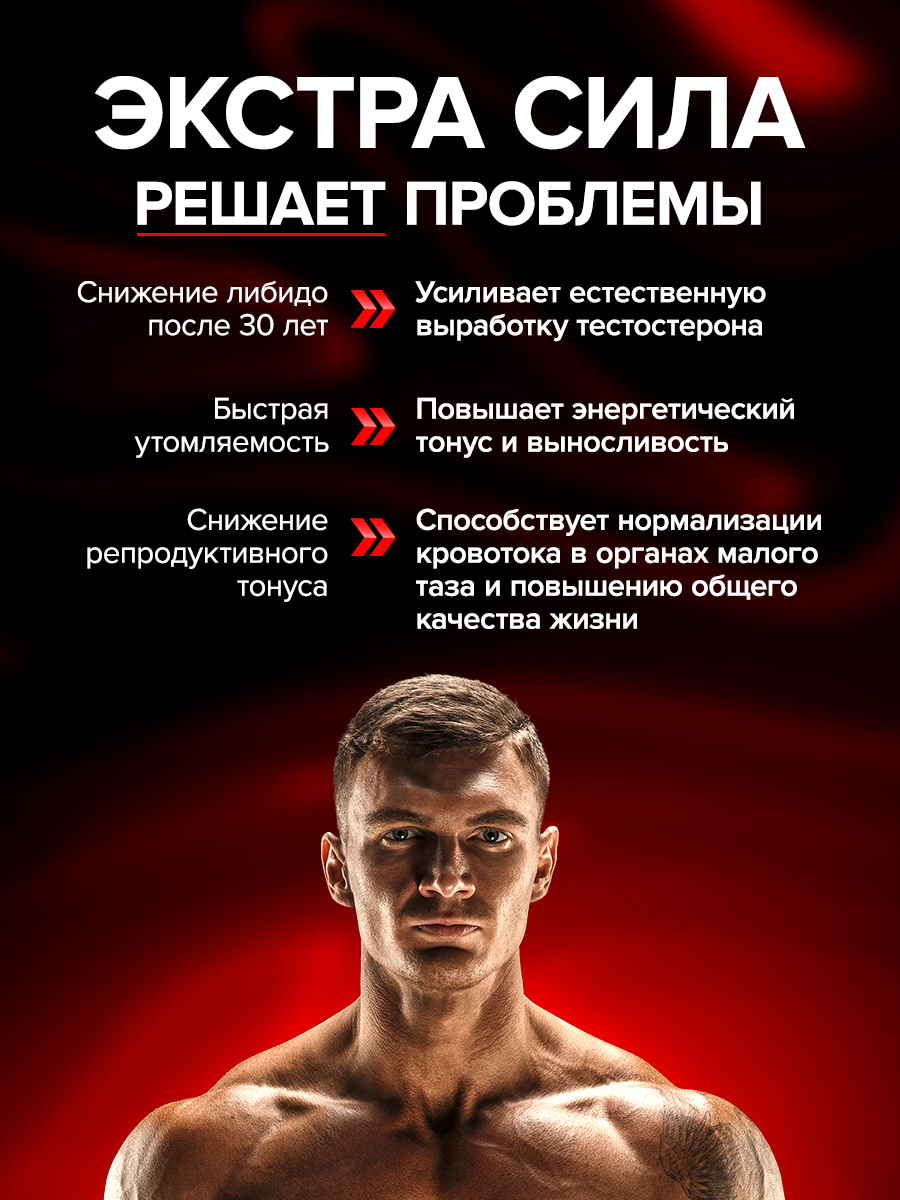 Экстра Сила - витамины для мужчин Доктор Море /для повышения либидо/мужской силы и энергии 30 капсул - фото 3