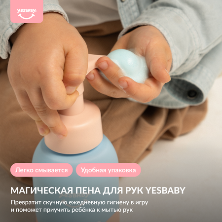 Мыло жидкое YESBABY 300 мл