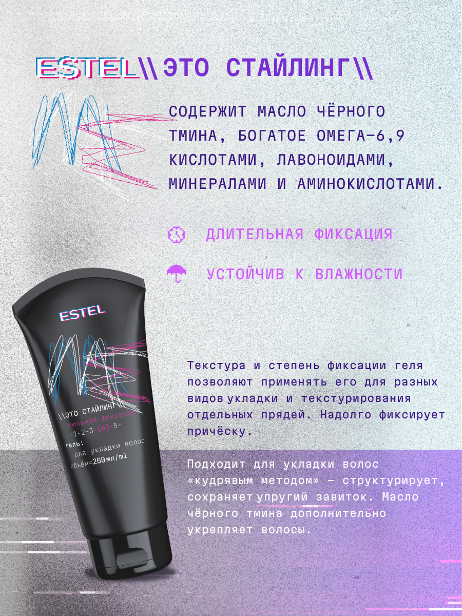 Гель для укладки волос ESTEL сильной фиксации Это стайлинг 200 мл - фото 3