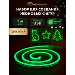 Набор NEON-NIGHT для создания неоновых фигур «Креатив» зеленый 1 метр