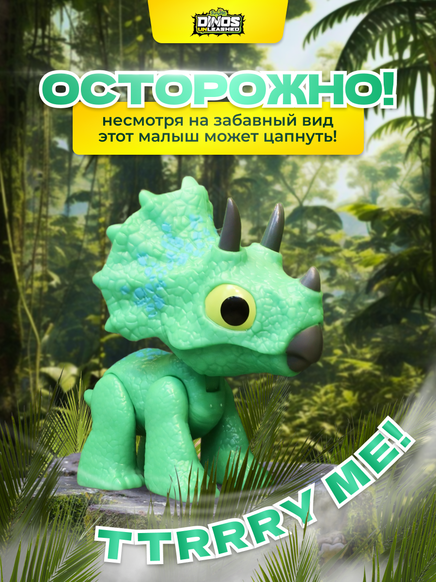Игровой набор Dinos Unleashed Трицератопс - фото 8