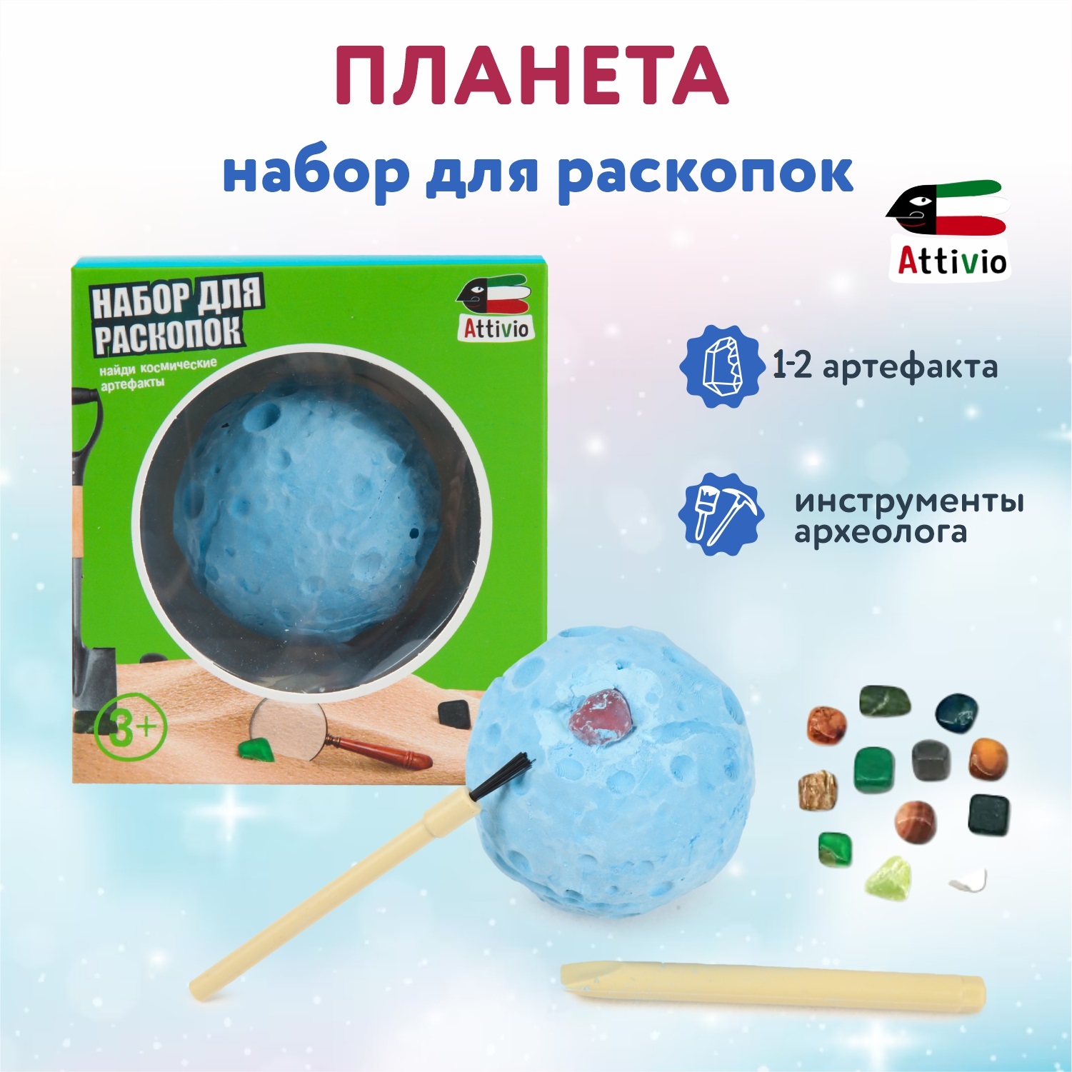 Набор для раскопок Attivio Планета - фото 1