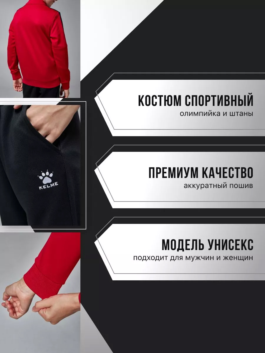 Спортивный костюм KELME 3773200-611 - фото 5