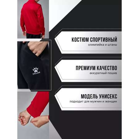 Спортивный костюм KELME