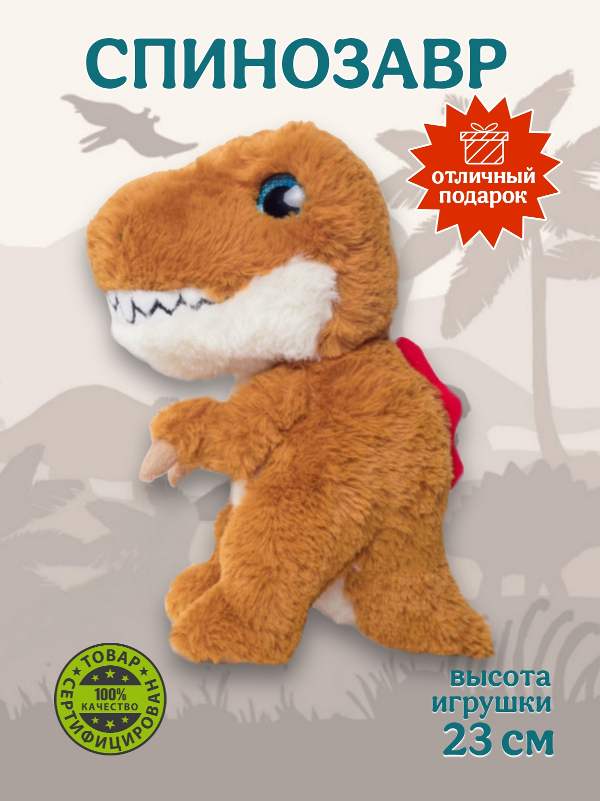 Мягкая игрушка ПЛЮШЛЕНД динозавр - фото 6