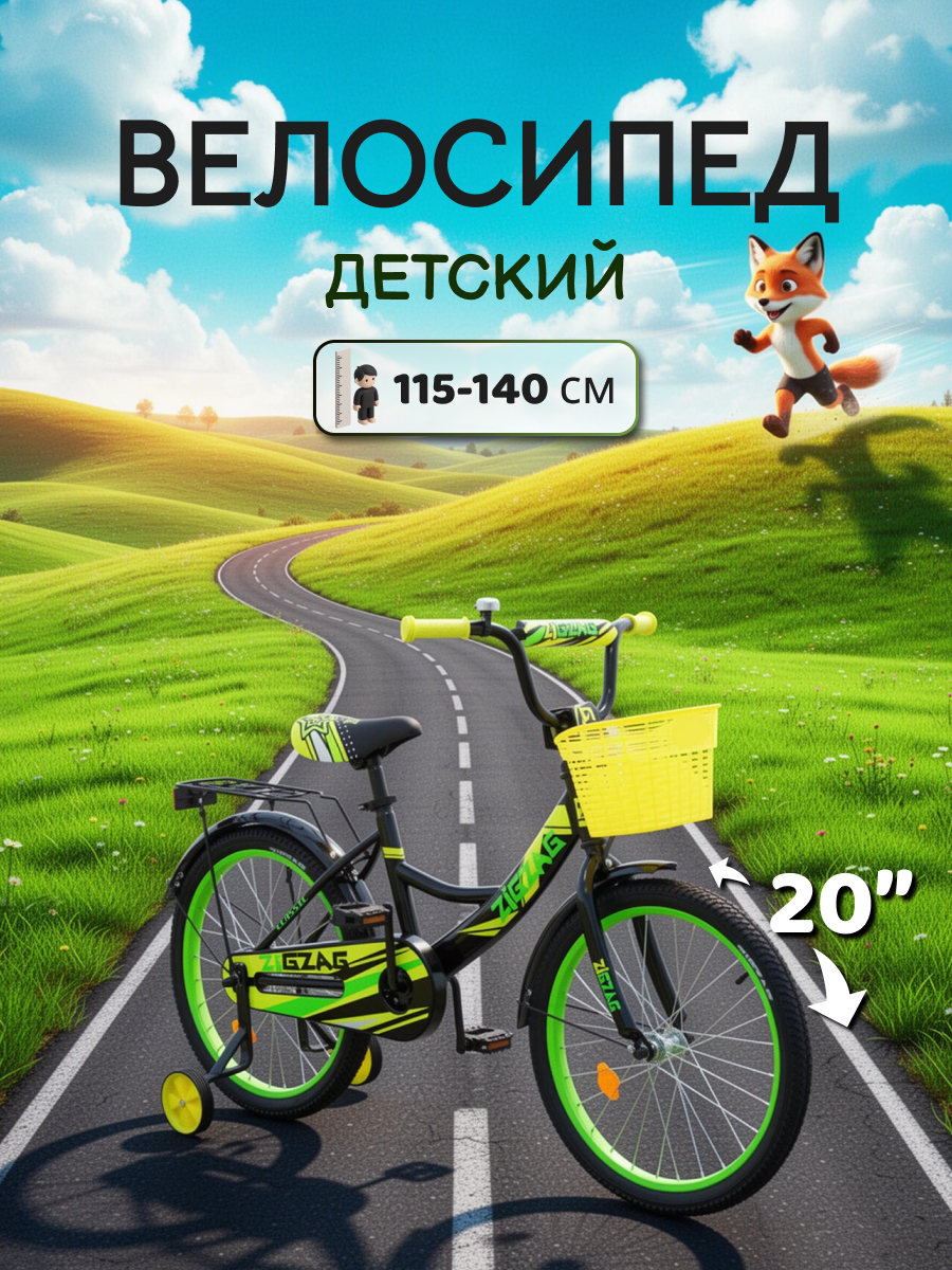 Двухколесный велосипед ZigZag 20 дюймов - фото 1