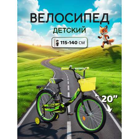 Двухколесный велосипед ZigZag 20 дюймов