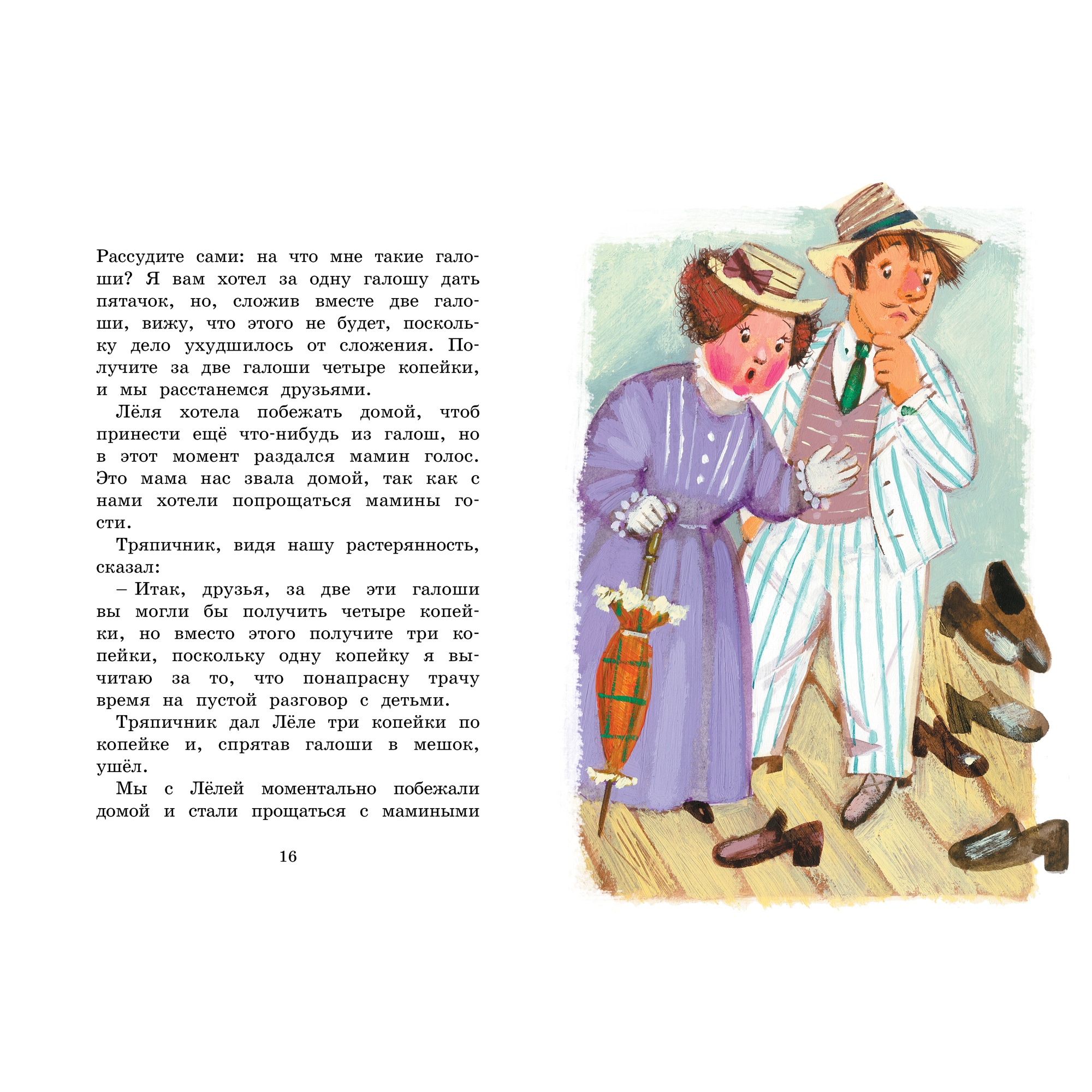 Книга Махаон Не надо врать. Рассказы для детей Зощенко М. Серия: Яркая ленточка - фото 6