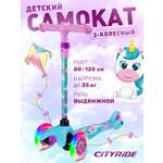 Самокат CITYRIDE трехколесный