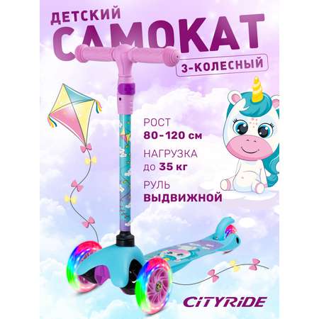 Самокат CITYRIDE трехколесный