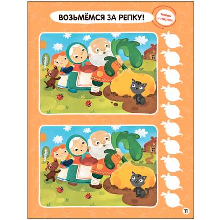Книга Найди отличия Сказки