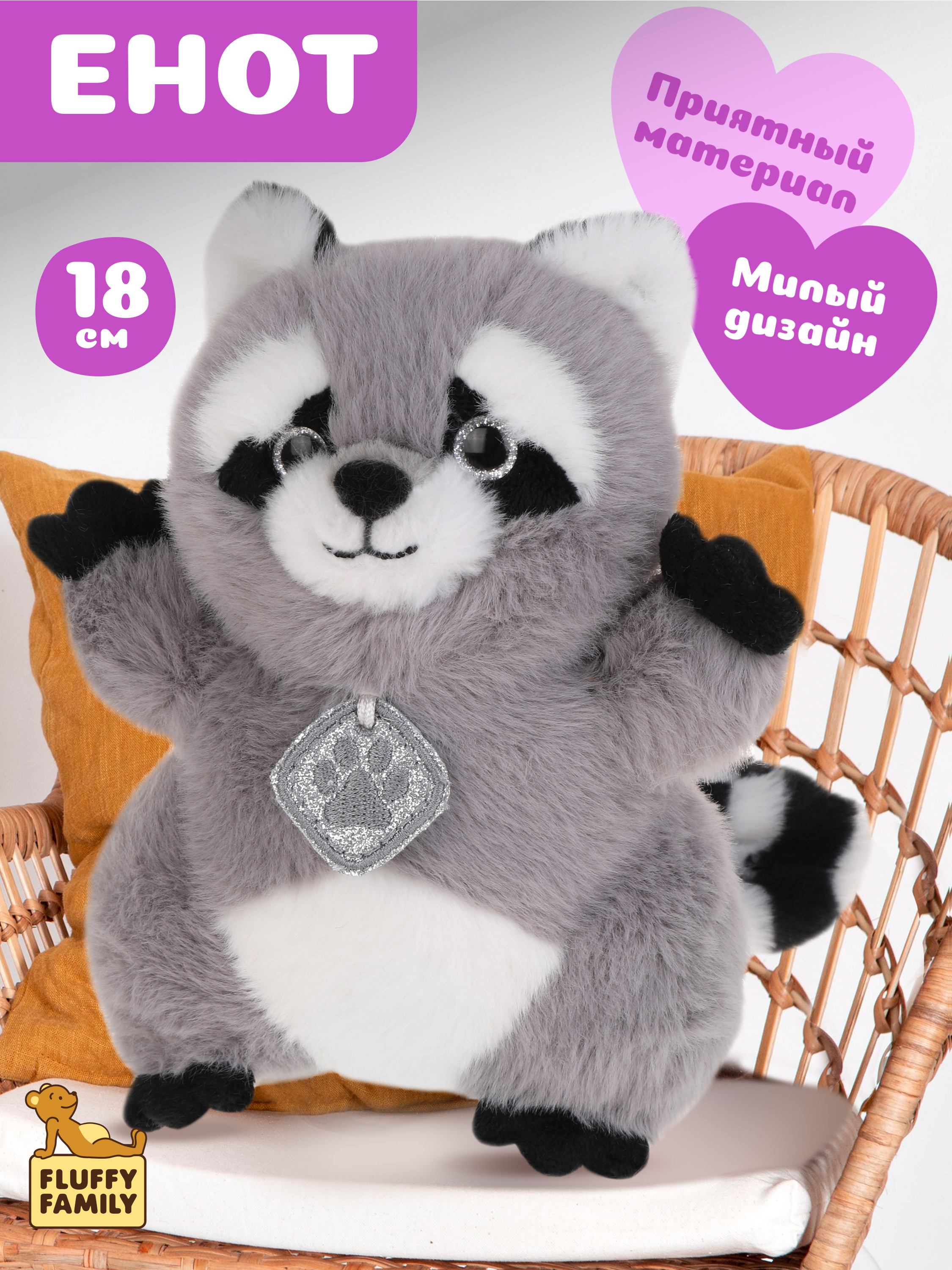 Мягкая игрушка Fluffy Family енот - фото 1