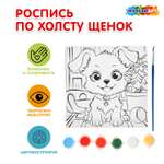 Картина по номерам Multiart Щенок