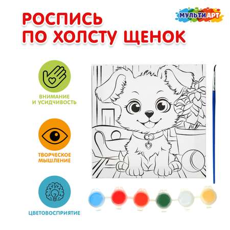 Картина по номерам Multiart Щенок