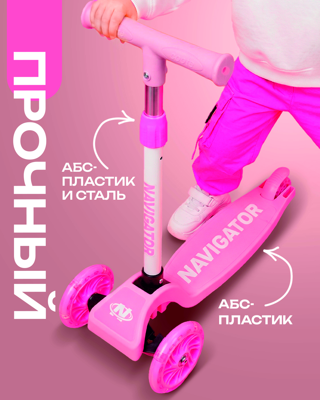 Самокат Navigator трехколесный - фото 8