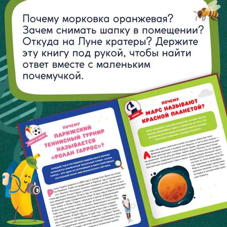 Книга Махаон Большая книга почемучки. 365 вопросов и ответов на целый год