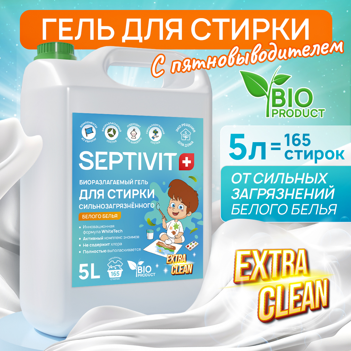 Гель для стирки SEPTIVIT Extra clean для белого 5л - фото 1