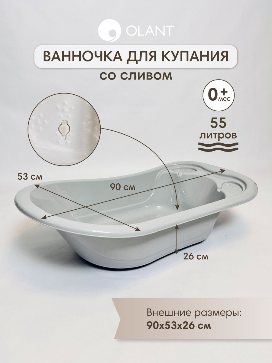 Ванночка OLANT BABY со сливом серый - фото 1