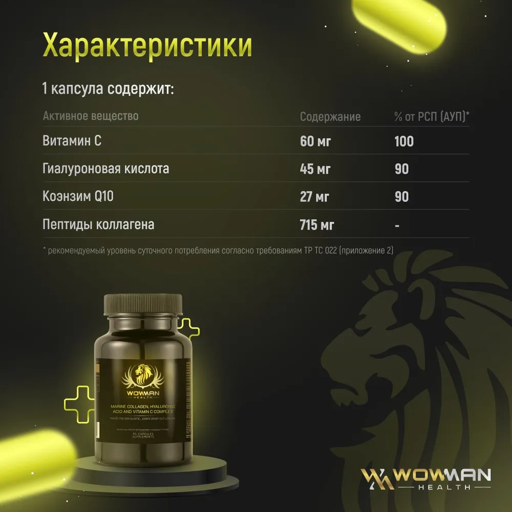 Морской коллаген с витамином C WowMan WMMCHC090 - фото 3