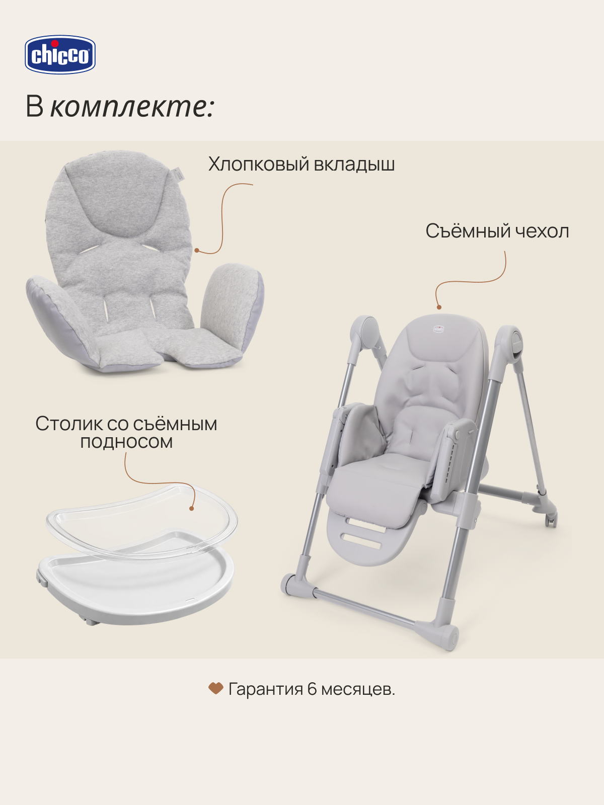 Стульчик для кормления Chicco Polly Armonia серый - фото 21