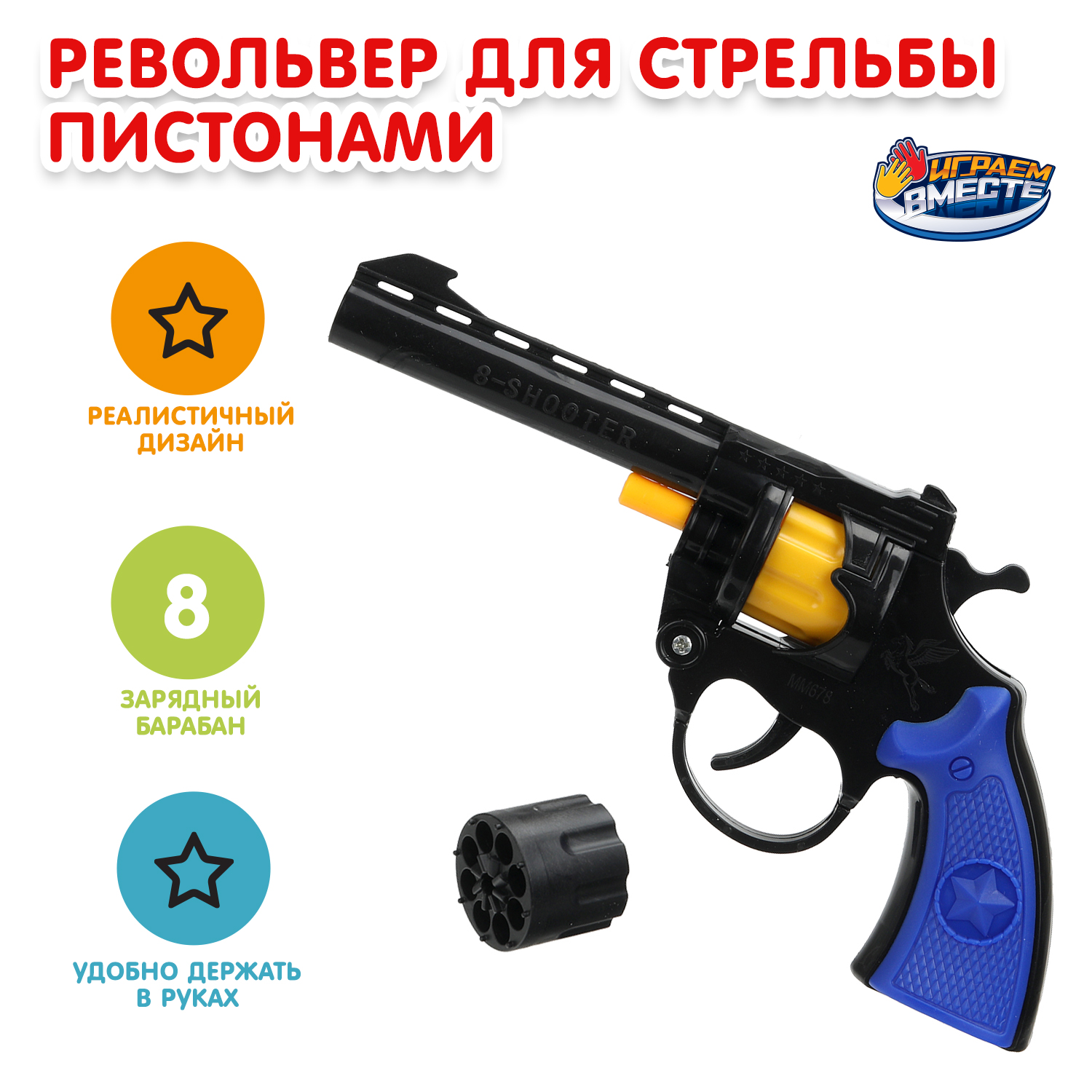 Пистолет Играем вместе - фото 1