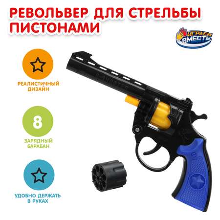 Пистолет Играем вместе