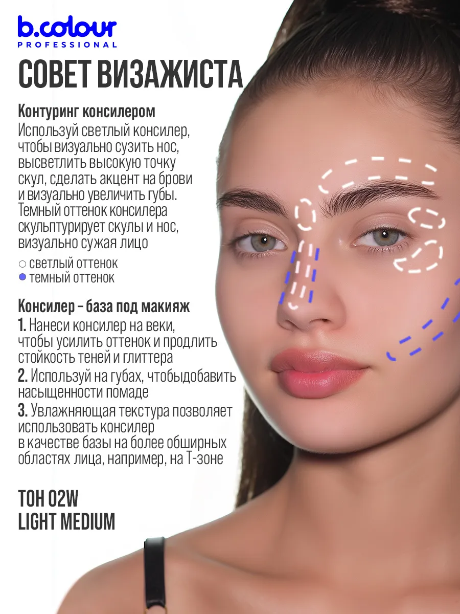 Корректоры B.COLOUR PROFESSIONAL для лица плотный натуральный 02W LIGHT MEDIUM CAPSULE - фото 16