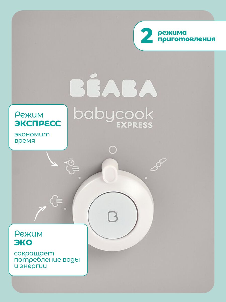 Пароварка-блендер BEABA - фото 4