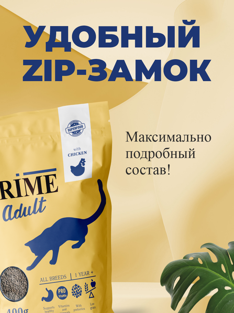 Корм для кошек сухой Prime на курице 400г - фото 4