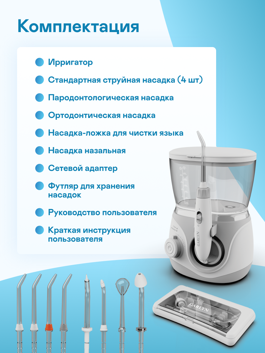 Ирригатор GARLYN импульсный 2 реж. - фото 8