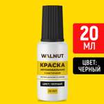 Краска автомобильная WALNUT черная 20 мл
