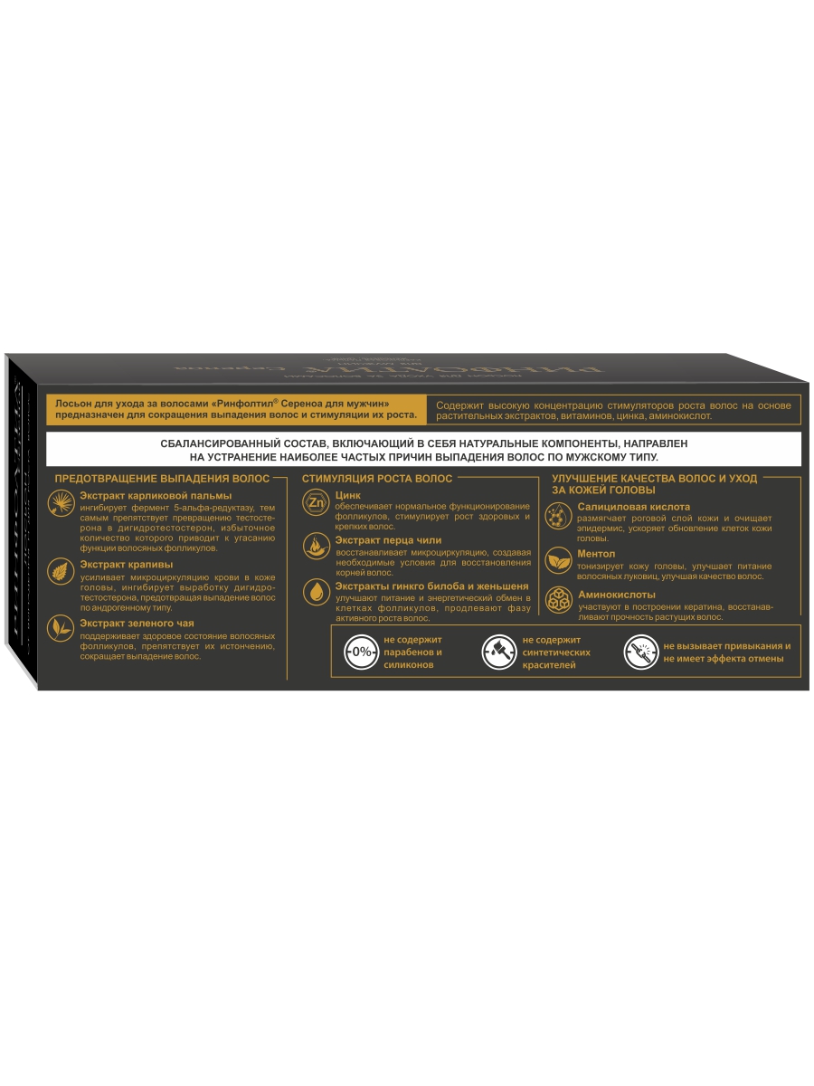 Лосьон Ринфолтил - фото 12