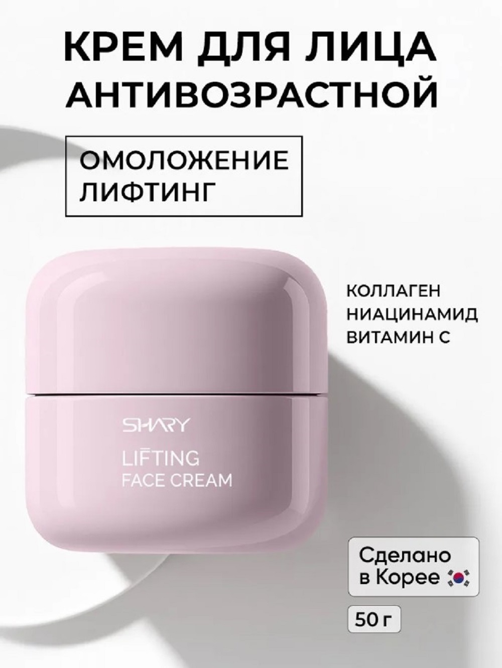 Крем SHARY Perfect Skin лифтинг-крем 50 мл - фото 12