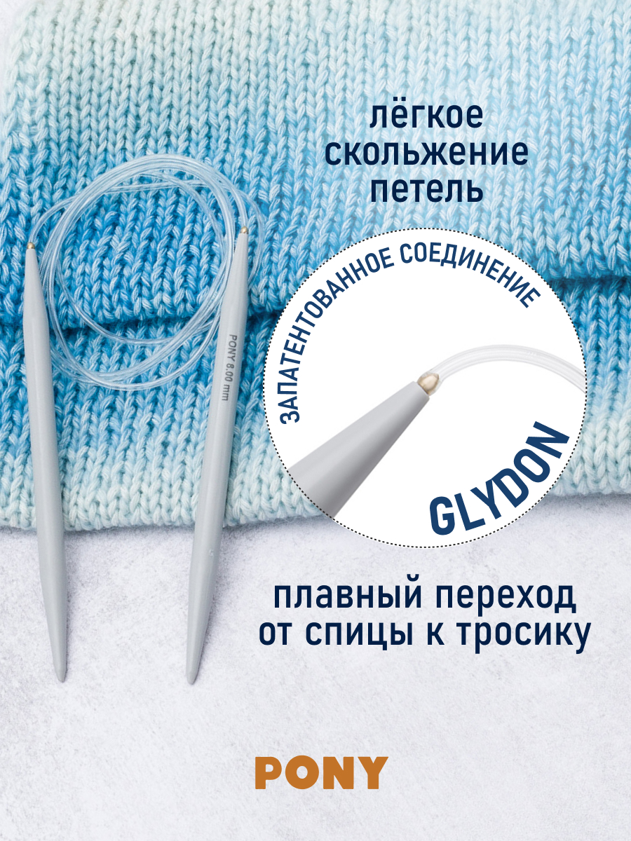 Спицы для вязания Pony круговые 8 мм 120 см - фото 2