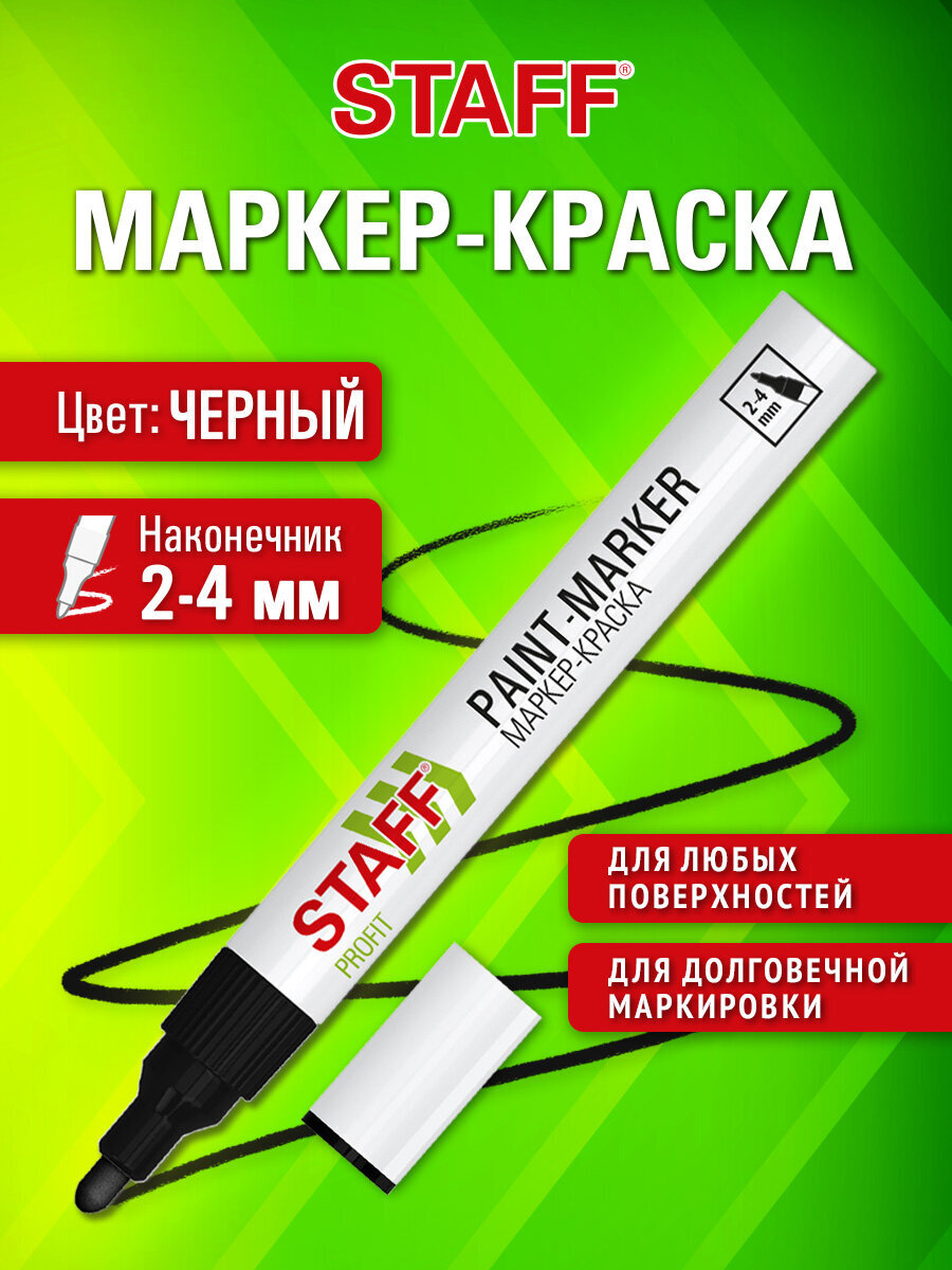 Маркеры Staff - фото 1