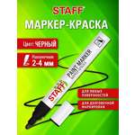 Маркеры Staff